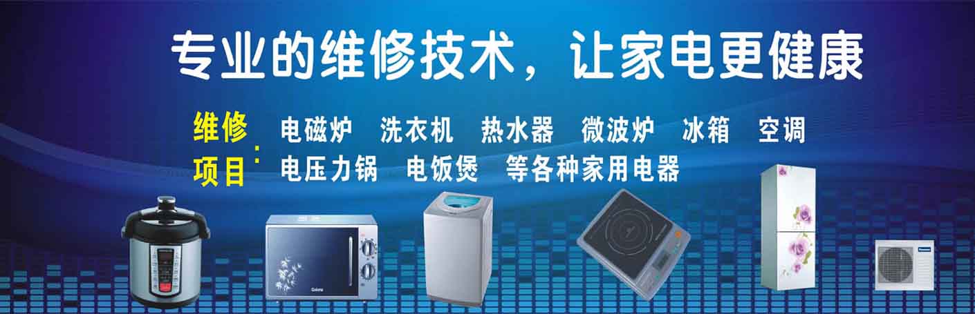 益阳家电维修上门服务